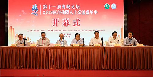 图为第十一届海峡论坛·2019两岸残障人士交流嘉年华现场