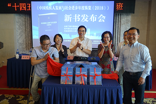 图为《中国残疾人发展与社会进步年度纵览（2018）》新书发布现场