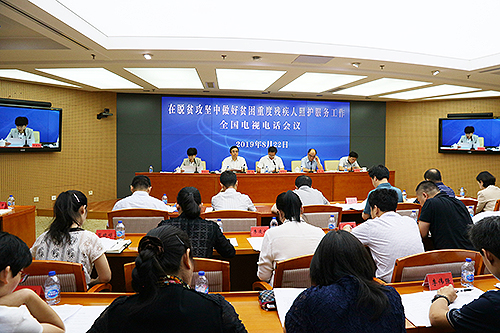 图为电视电话会现场