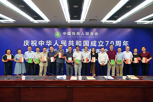 图为中国残联庆祝中华人民共和国成立70周年系列主题图书发布会现场