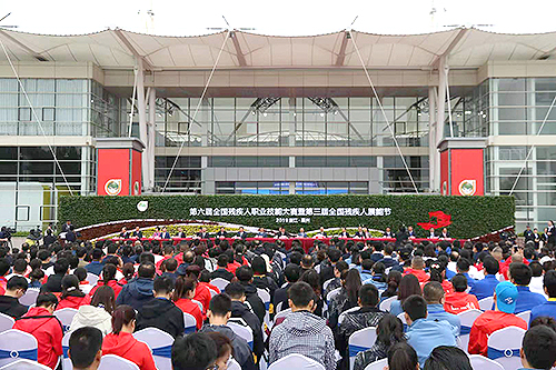 图为第六届全国残疾人职业技能大赛暨第三届全国残疾人展能节开幕式现场